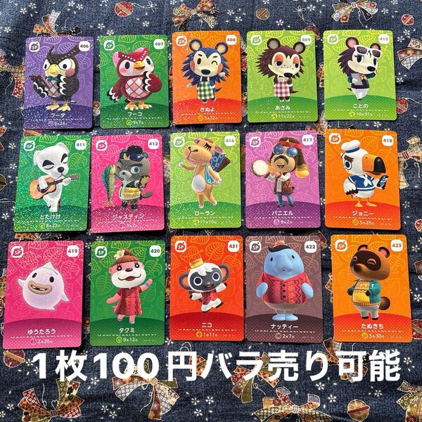 どうぶつの森amiiboカード ⑲