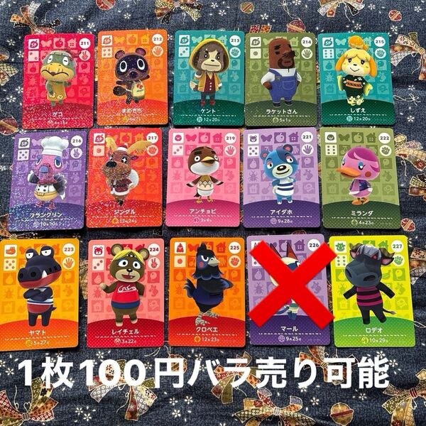 どうぶつの森amiiboカード ⑩