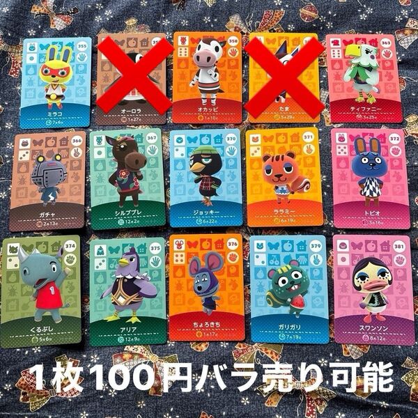 どうぶつの森amiiboカード ⑰