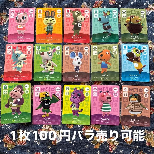 どうぶつの森amiiboカード ⑫