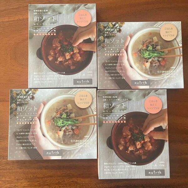 和ゾット ― 和風味噌クラムチャウダー2箱& ごろごろ野菜のミネストローネ風2箱