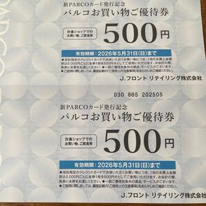 パルコお買い物ご優待券 2枚セット
