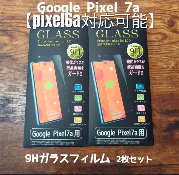 Google pixel7a 9hガラスフィルム3枚セット【pixel6a対応可能】