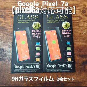 Google pixel7a 9hガラスフィルム