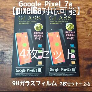 Google pixel7a 9hガラスフィルム4枚セット