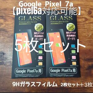 Google pixel7a 9hガラスフィルム5枚セット