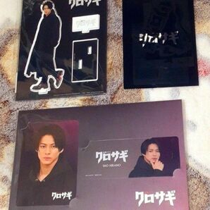平野紫耀くん クロサギグッズセット【新品未開封】