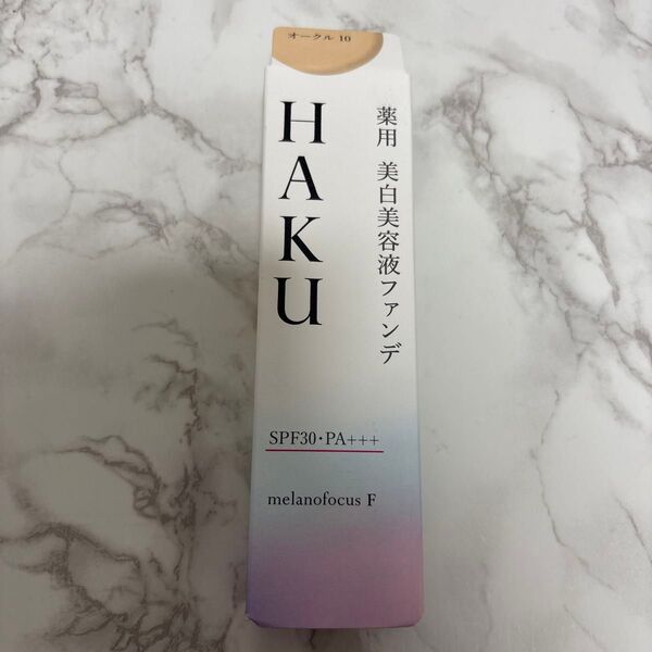 新品未開封 HAKU 薬用 美白美容液ファンデ オークル10
