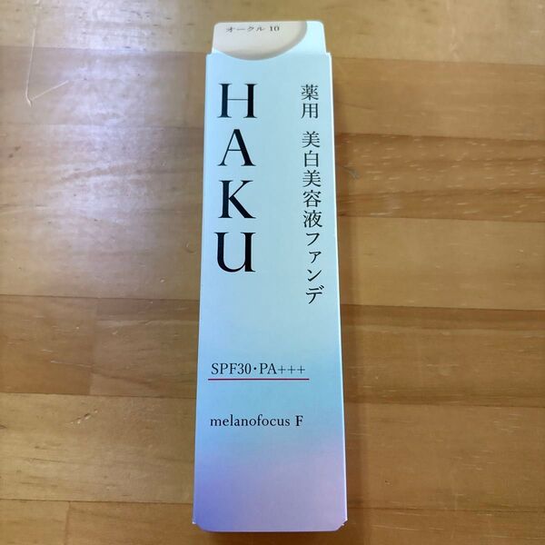 新品 HAKU 薬用 美白美容液 ファンデーション オークル10 薬用美白美容液ファンデ 資生堂