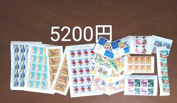 記念切手 未使用 5200円分