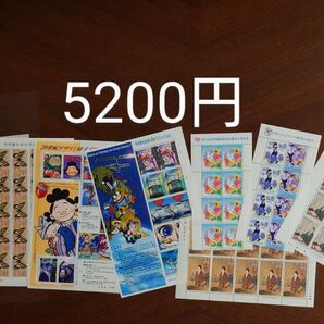 記念切手 未使用 5200円分