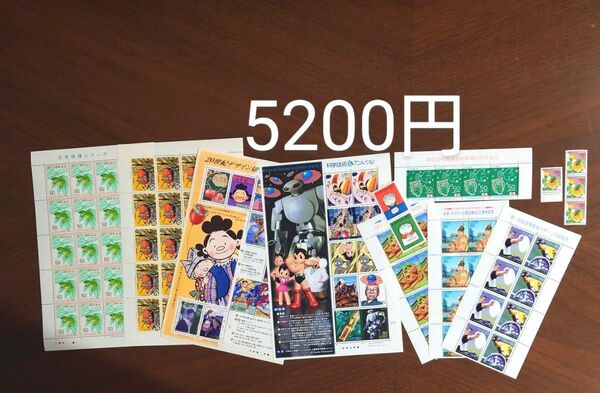 記念切手 未使用 5200円分