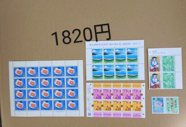 記念切手 未使用 1820円分