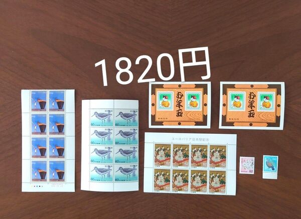 記念切手 未使用 1820円分