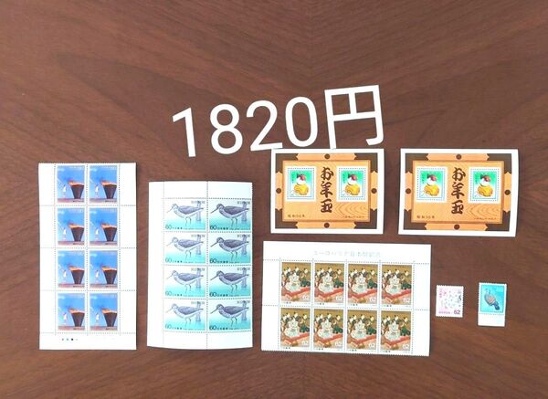 記念切手 未使用 1820円分