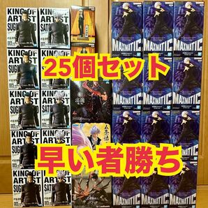 25個セット!呪術廻戦 フィギュア まとめ売り 五条悟 夏油傑 宿儺 乙骨憂太 KING OF ARTIST Luminasta