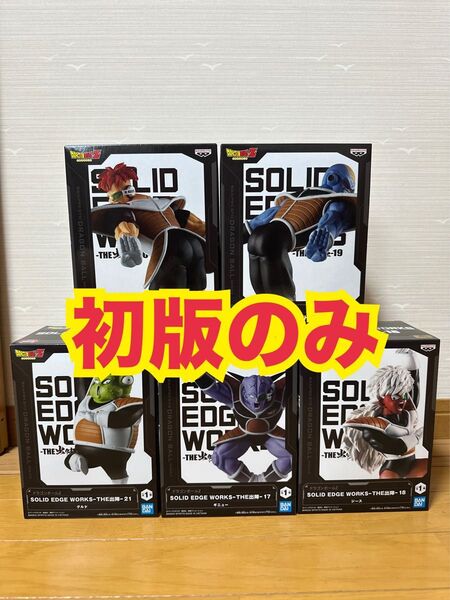 ドラゴンボール Z SOLID EDGE WORKS ギニュー特戦隊 リクーム バータ グルド ギニュー ジース 初版