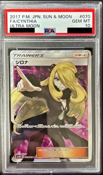 シロナPSA10 SR PSA10 シロナ ポケモンカード ポケモンカードゲーム