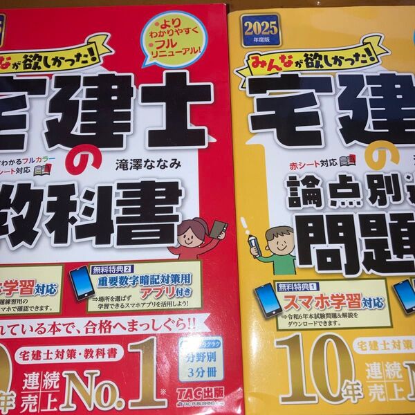 セット みんなが欲しかった!宅建士の教科書 問題集 2025年度版