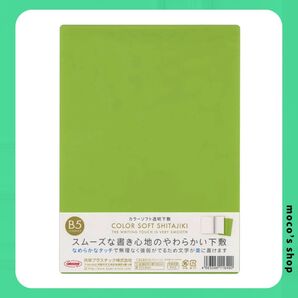 カラーソフト透明下敷 B5 グリーン 下敷き B5サイズ用 カラーソフト透明下敷【グリーン】