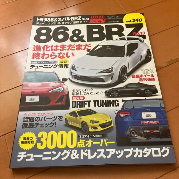 送料無料!美品!86&BRZ HYPER REV No.13 チューニング&ドレスアップ徹底ガイド vol.240