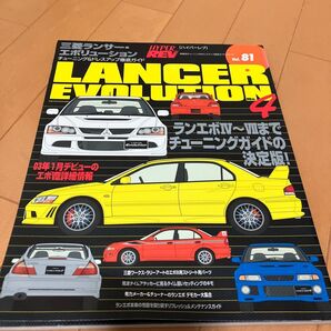 送料無料!ハイパーレブ Vol.81 三菱ランサー・エボリューション