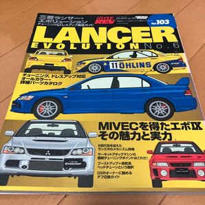 送料無料!ハイパーレブ LANCER EVOLUTION NO.6 三菱ランサーエボリューション専門誌