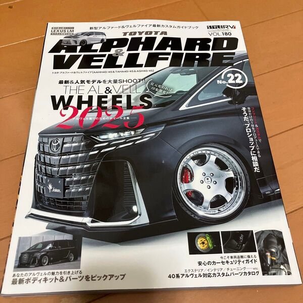 送料無料!カスタムスタイルRV Vol.180 アルファード&ヴェルファイア最新カスタムガイドブック