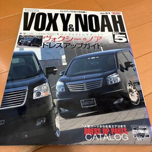 VOXY&NOAH ドレスアップガイド Vol.63 ニューズ出版