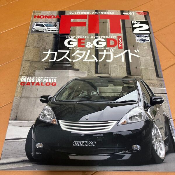 送料無料!HONDA FIT GE&GD カスタムガイド Vol.67 ドレスアップパーツカタログ
