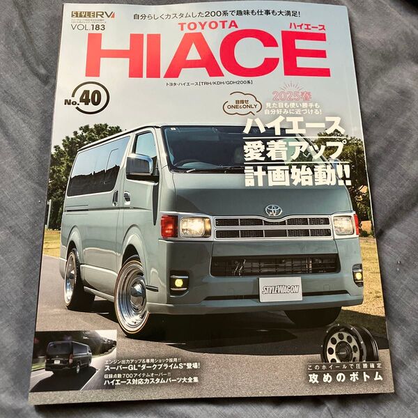 最新版!新品!STYLE RV vol.183 ハイエース