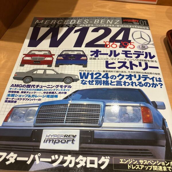 送料無料!ハイパーレブ インポート MERCEDES-BENZ W124 '86~'95 No.1 カタログ