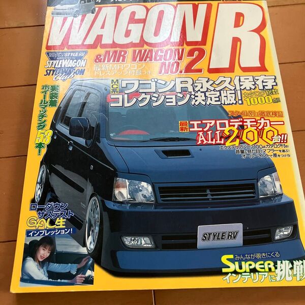 ワゴンR&MRワゴン 専門誌 No.2 ドレスアップ情報満載