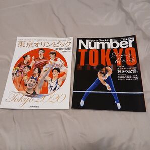 SportsGraphicNumber2020東京五輪特集+東京オリンピック 激闘の記録 (YOMIURI SPECIAL)
