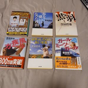 誉田哲也 小説 6冊セット