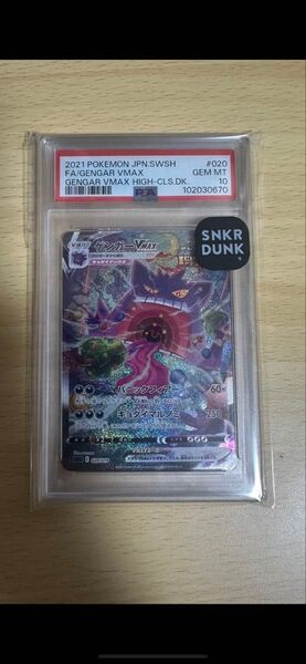 ポケモンカード ゲンガーVMAX PSA10 GEM MT 鑑定品