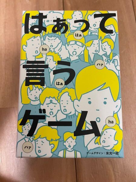はぁって言うゲーム パーティーゲーム