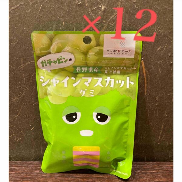 ガチャピン シャインマスカットグミ 12袋