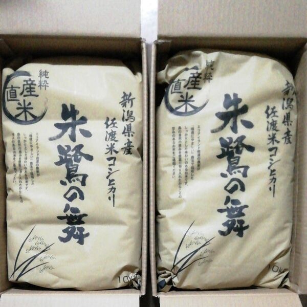 新米 令和6年産 新潟県産 佐渡米 コシヒカリ 朱鷺の舞 20kg (10kg×2袋)