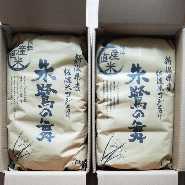 新米 令和6年産 新潟県産 佐渡米 コシヒカリ 朱鷺の舞 20kg (10kg×2袋)
