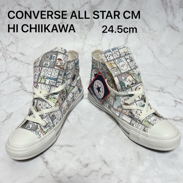 新品 即完売品 ちいかわ コンバース オールスター ハイカット マルチ 24.5