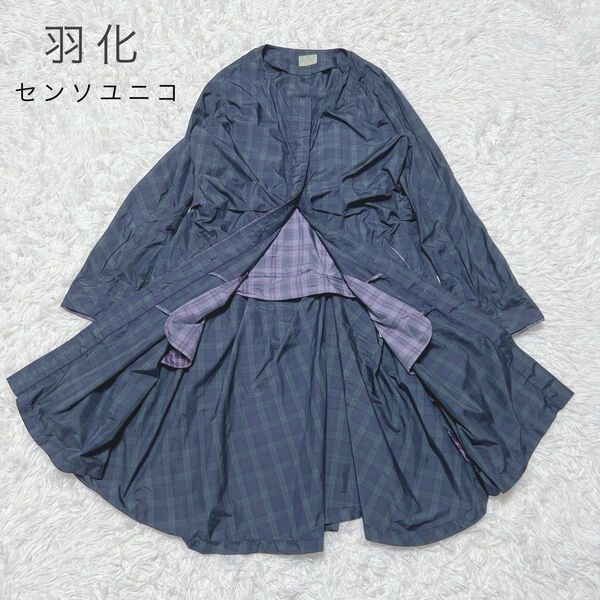 羽化 センソユニコ コート 薄手 チェック 変形 アシンメトリー 40