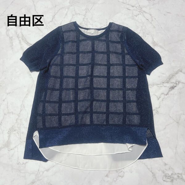 美品 自由区 半袖ニット セーター レイヤード ラメ入り
