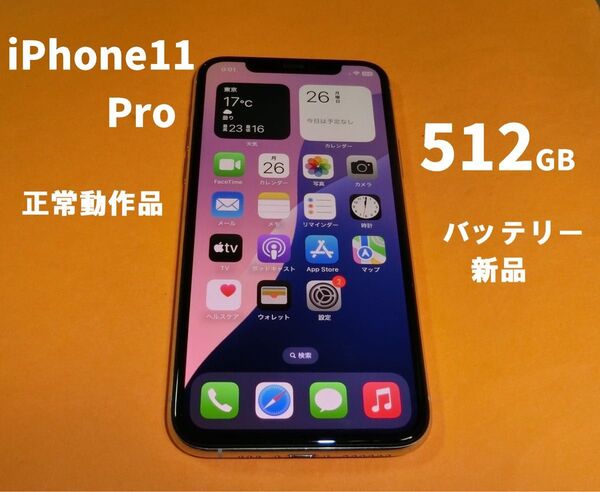 正常動作品iPhone11 Pro シルバー 512GB バッテリー新品 SIMフリー