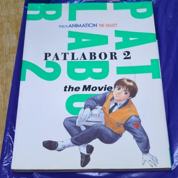 PATLABOR 2 the Movie THIS IS ANIMATION THE SELECT