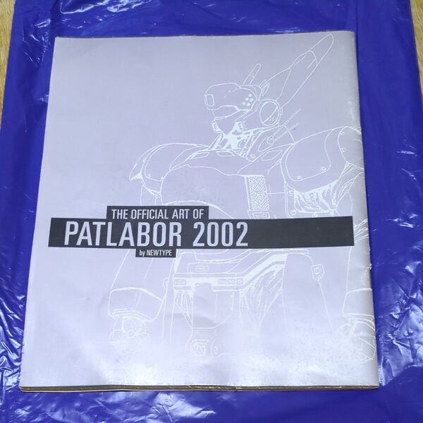 THE OFFICIAL ART OF PATLABOR 2002 by NEWTYPE