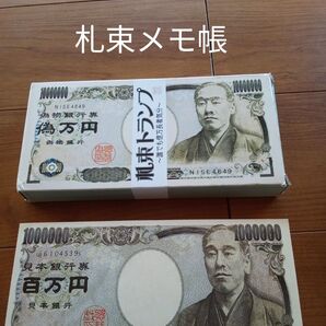 札束トランプと札束メモ帳セット