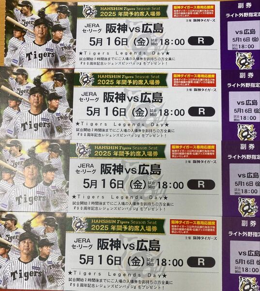 阪神タイガース 甲子園チケット 5/16(金) 18:00広島戦