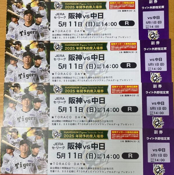 阪神タイガース 甲子園チケット 5/11(日)14:00 中日戦