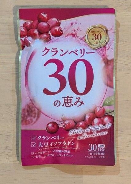 ☆新品未開封☆クランベリー 30 の 恵み 30日分 90粒